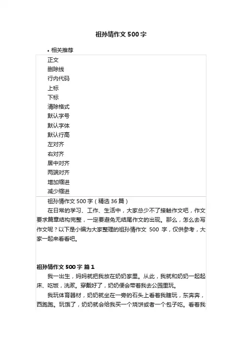 祖孙情作文500字