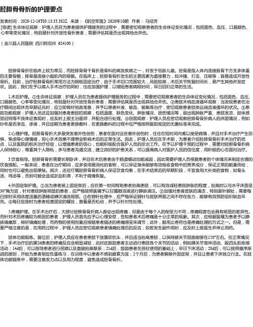 胫腓骨骨折的护理要点