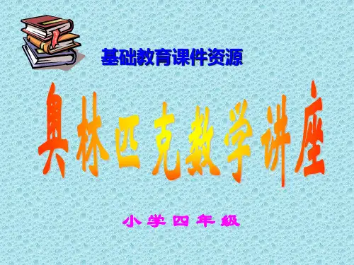 人教版小学四年级数学《和倍问题》专项讲解,附习题