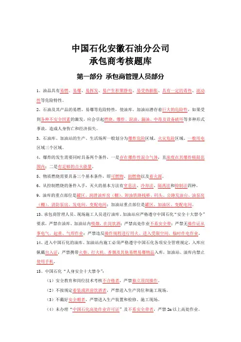 中国石化承包商考核题库