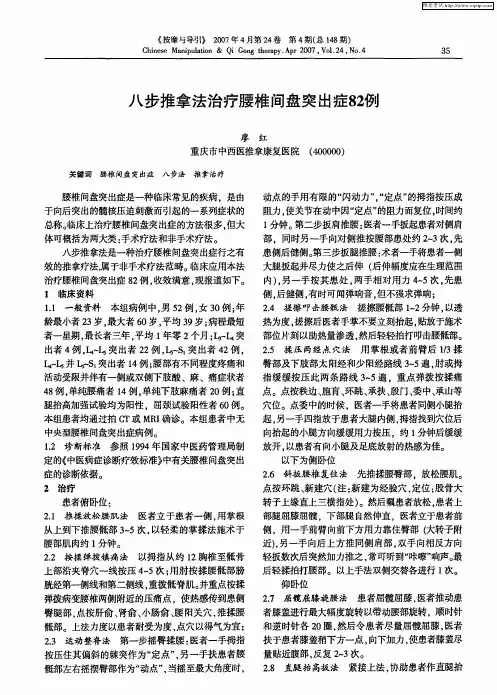 八步推拿法治疗腰椎间盘突出症82例