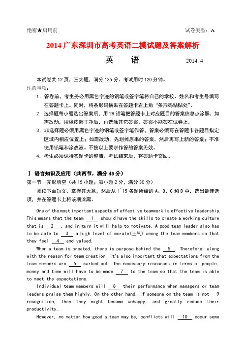 2014广东深圳市高考英语二模试题及答案解析