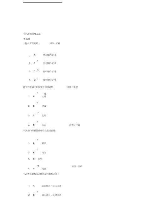 时代光华学习课程：个人形象管理之道-考试题汇编