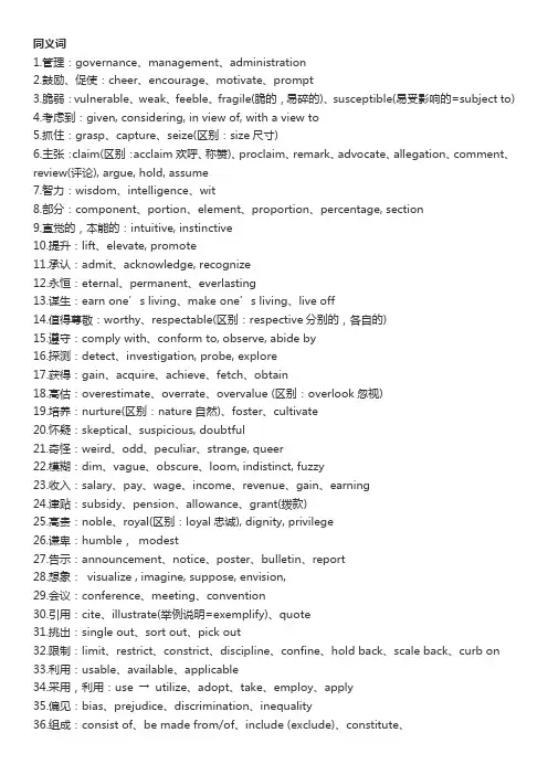 高考英语高频同义词