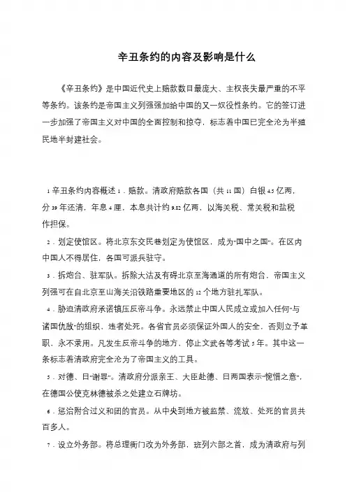 辛丑条约的内容及影响是什么