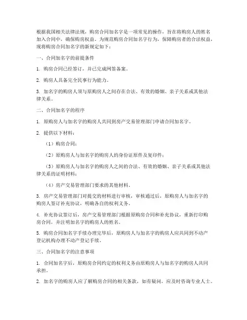 购房合同加名字新规定