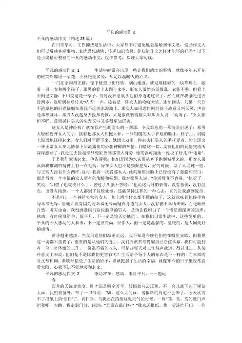 平凡的感动作文