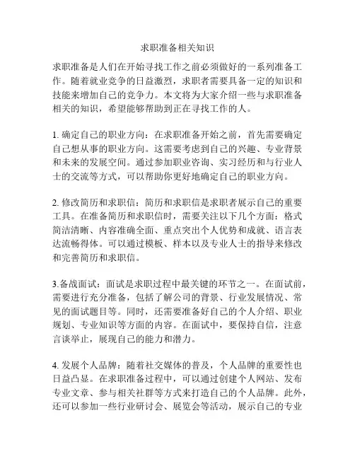 求职准备相关知识