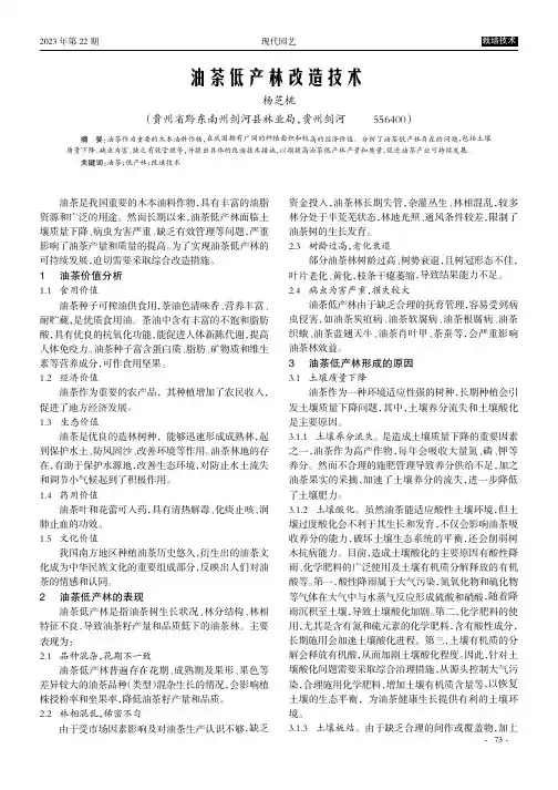 油茶低产林改造技术