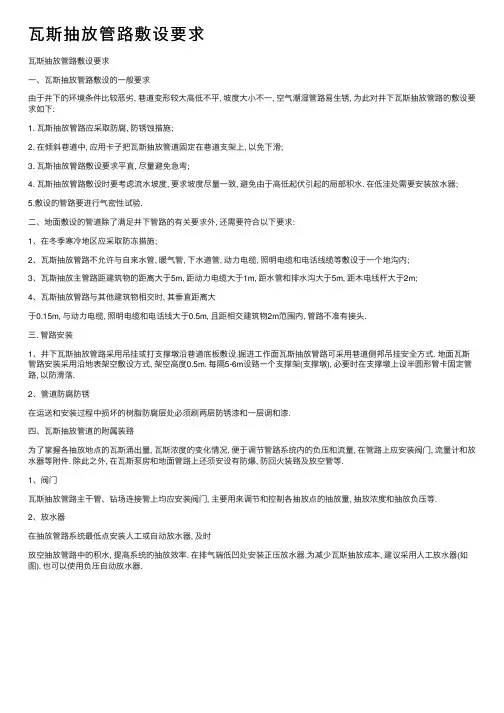 瓦斯抽放管路敷设要求