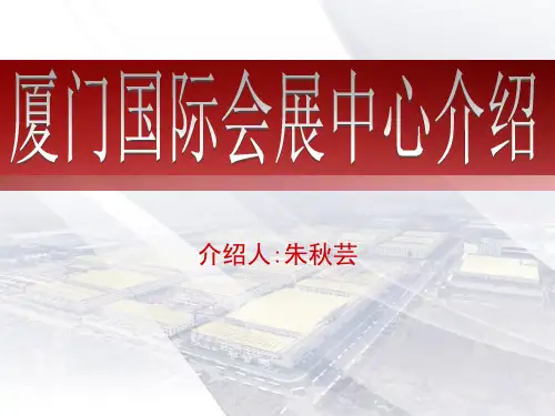 会展中心介绍