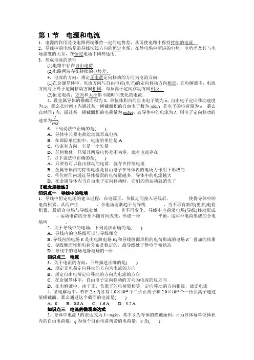 电源和电流