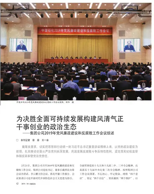 为决胜全面可持续发展构建风清气正干事创业的政治生态——集团公