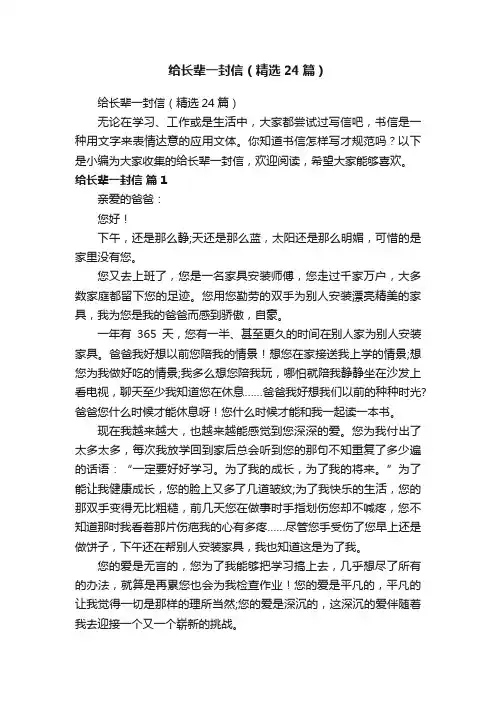 给长辈一封信（精选24篇）