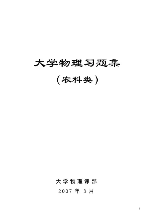 大学物理习题集