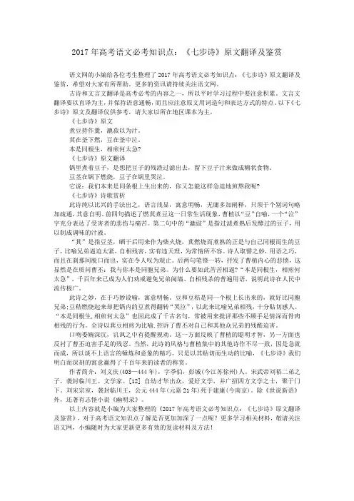 2017年高考语文必考知识点：《七步诗》原文翻译及鉴赏