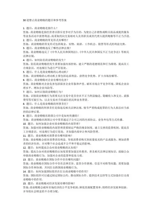 禁止商业贿赂例题