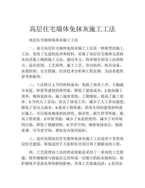 高层住宅墙体免抹灰施工工法(2)