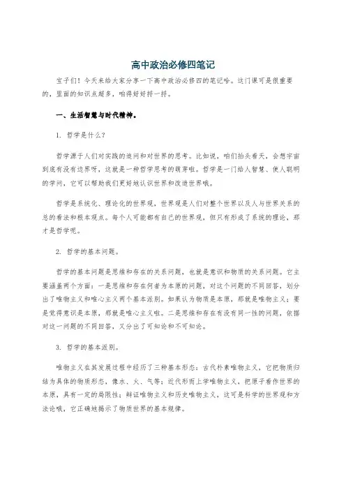 高中政治必修四笔记