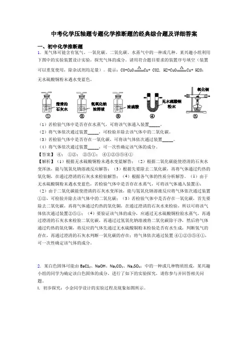 中考化学压轴题专题化学推断题的经典综合题及详细答案