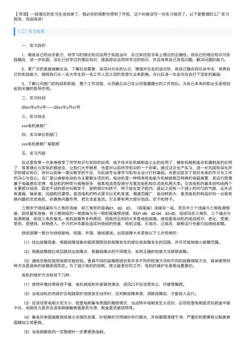 工厂实习报告10篇