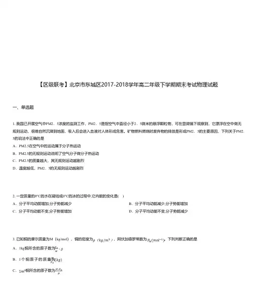 【区级联考】北京市东城区2017-2018学年高二年级下学期期末考试物理试题