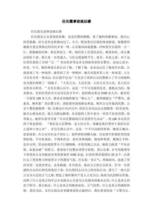 任长霞事迹观后感