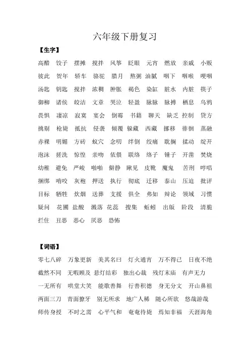 部编版语文六年级下册复习资料