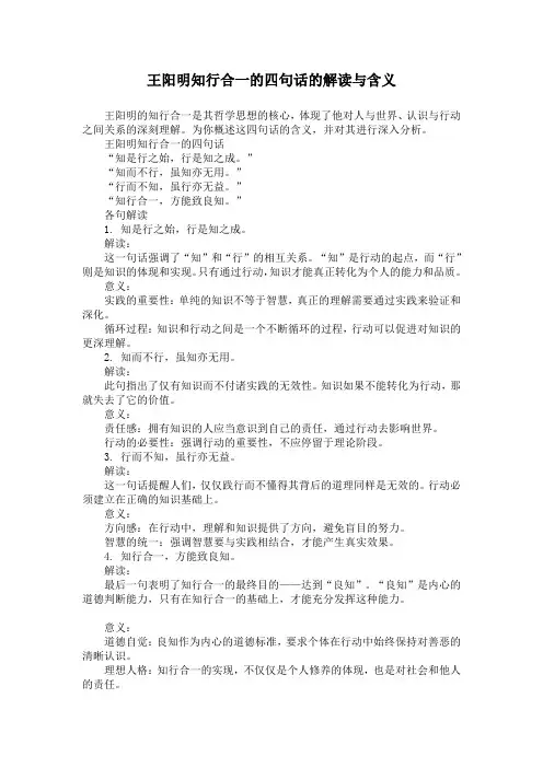 王阳明知行合一的四句话的解读与含义
