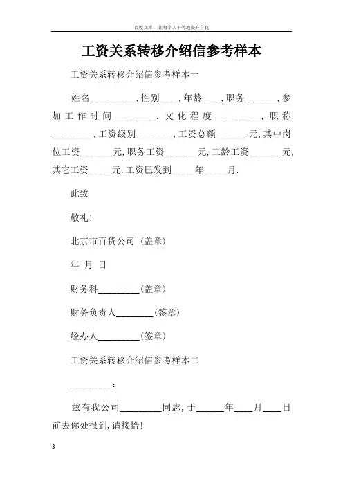 工资关系转移介绍信参考样本