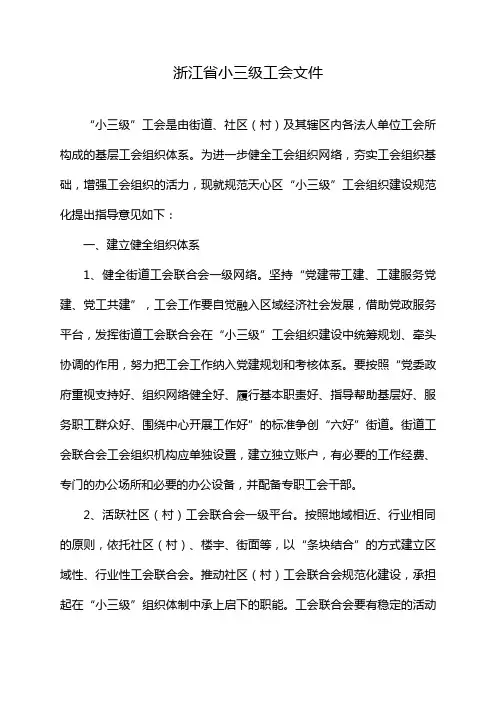 浙江省小三级工会文件