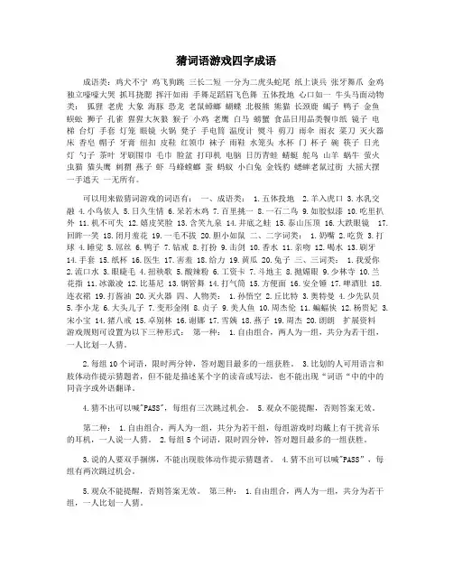 猜词语游戏四字成语