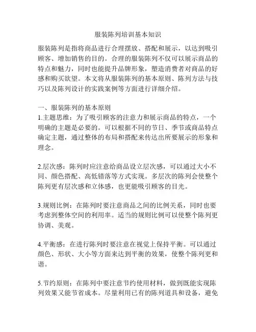 服装陈列培训基本知识