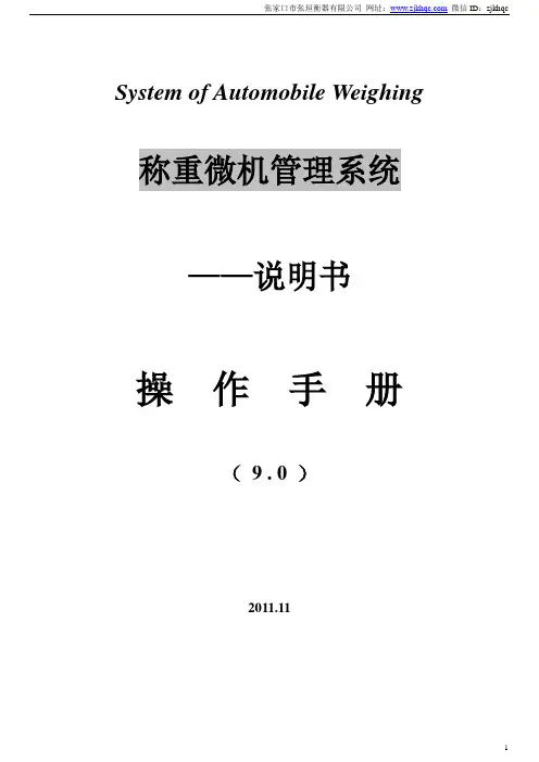 耀华称重数据管理系统v9.0说明书