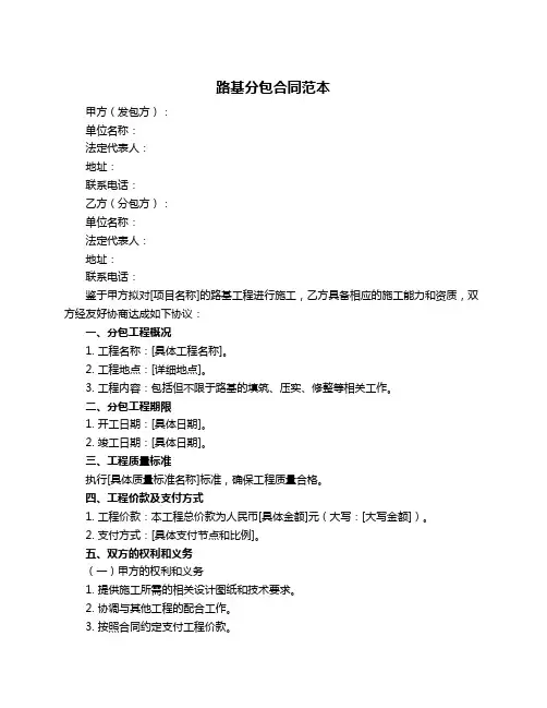 路基分包合同范本