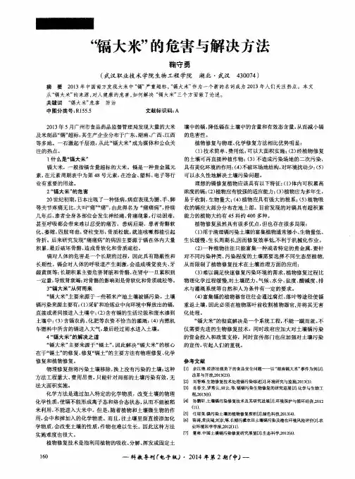 “镉大米”的危害与解决方法