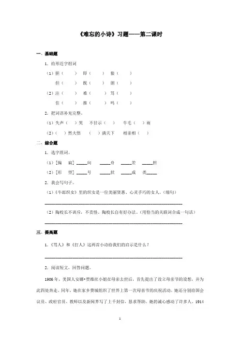 最新湘教版小学语文三年级上册《难忘的小诗》精选习题第二课时(精品)