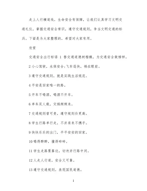 文明交通安全主题黑板报版面设计图
