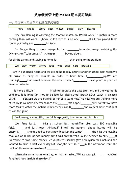 Module3-4复习试题 外研版英语八年级上册