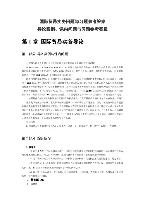 国际贸易实务问题与习题参考答案