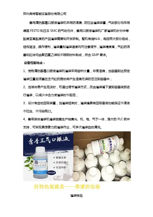 兽用口服液灌装机设备的性能特点
