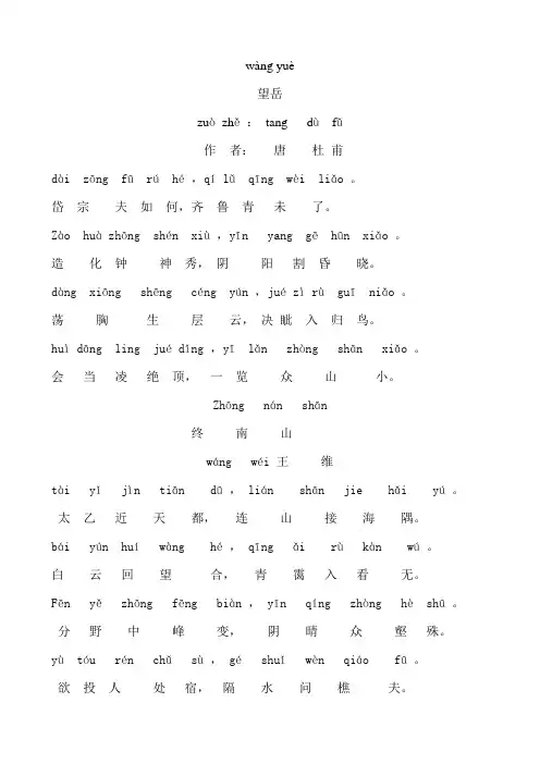 杜甫望岳拼音版