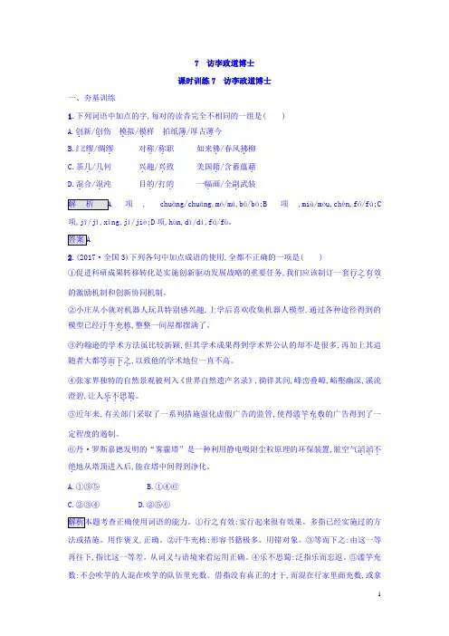 高中粤教版语文必修5(课后习题)：7 访李政道博士 含答案