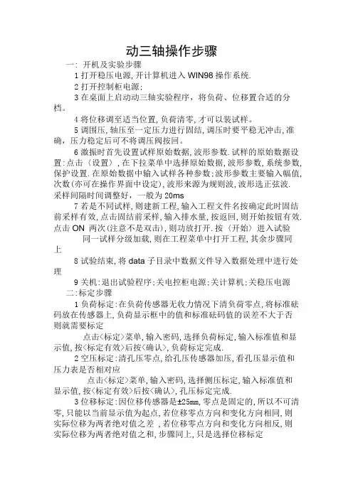 动三轴操作骤