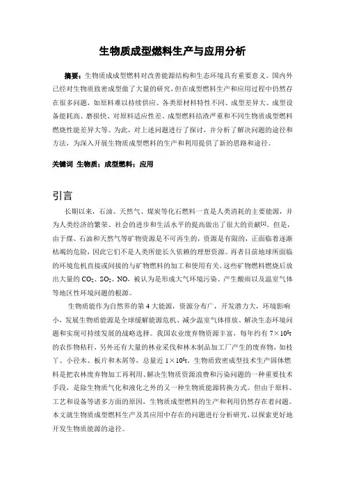 生物质成型燃料