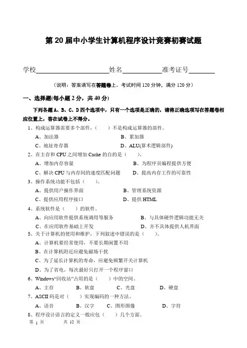 NOIP试题信息学奥赛初赛真题