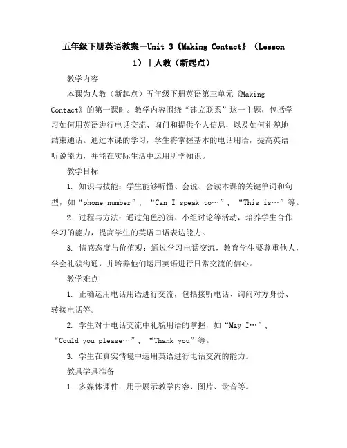 五年级下册英语教案-Unit3《MakingContact》(Lesson1)｜人教(新起点)