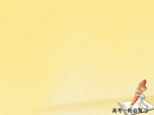 2018届高考化学大一轮复习考情分析课件：第9章 有机化合物(必修2) 9-2