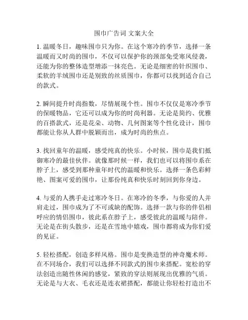围巾广告词 文案大全