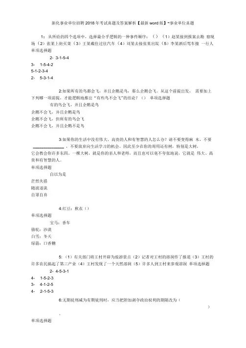 新化事业单位招聘2018年考试真题及答案解析最新版-事业单位真题